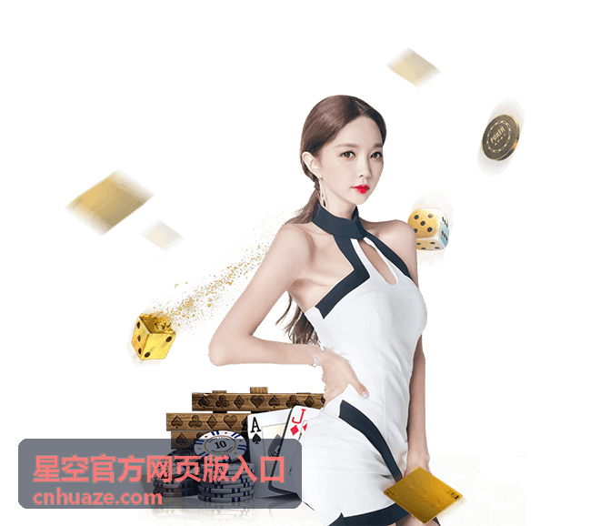 星空官方网页版入口移动端适配